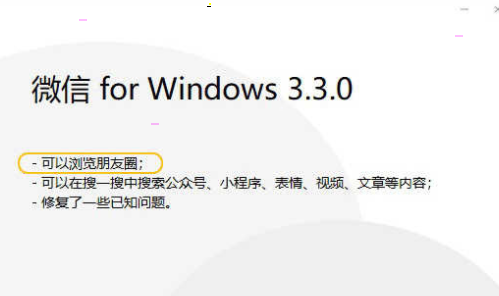 Win10如何查看微信朋友圈?