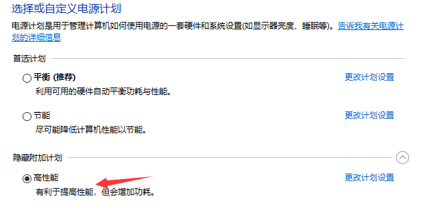 Win10风扇怎么设置的?
