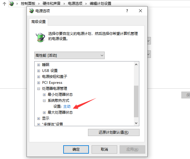 Win10风扇怎么设置的?