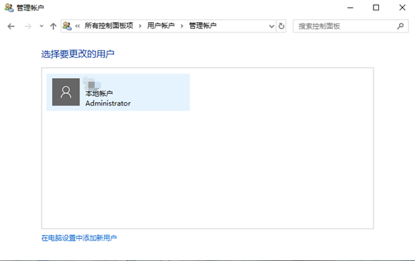 Win10标准用户改为管理员怎么操作?