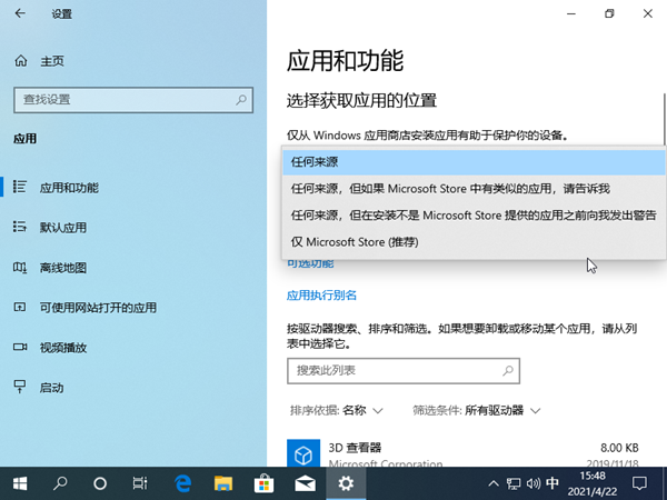 Win10安装不了第三方应用怎么办?