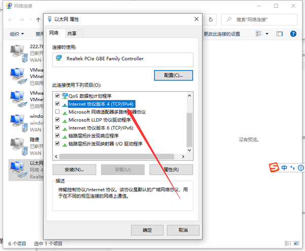 Win10dns地址怎么设置?