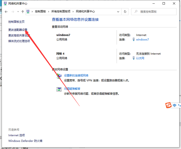 Win10dns地址怎么设置?
