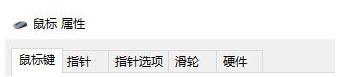 Win10触摸板没有光标没反应怎么办?