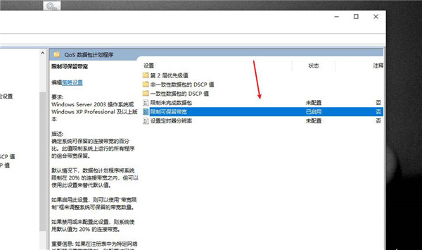 Win10如何把网速调快?
