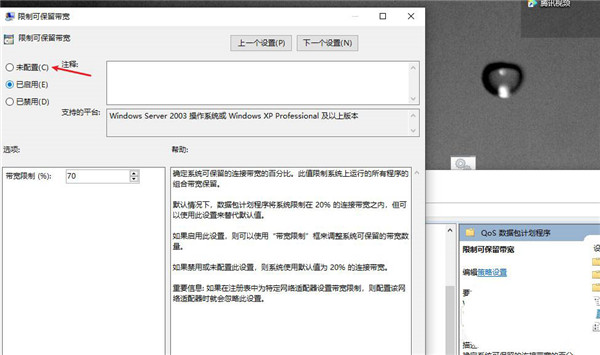 Win10如何把网速调快?