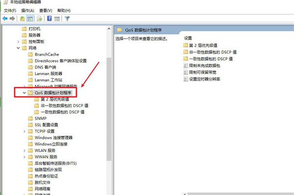 Win10如何把网速调快?
