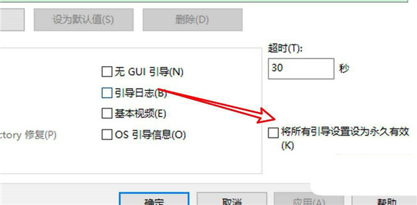 Win10引导选项怎么设置?