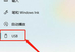 Win10怎么关闭USB问题通知?
