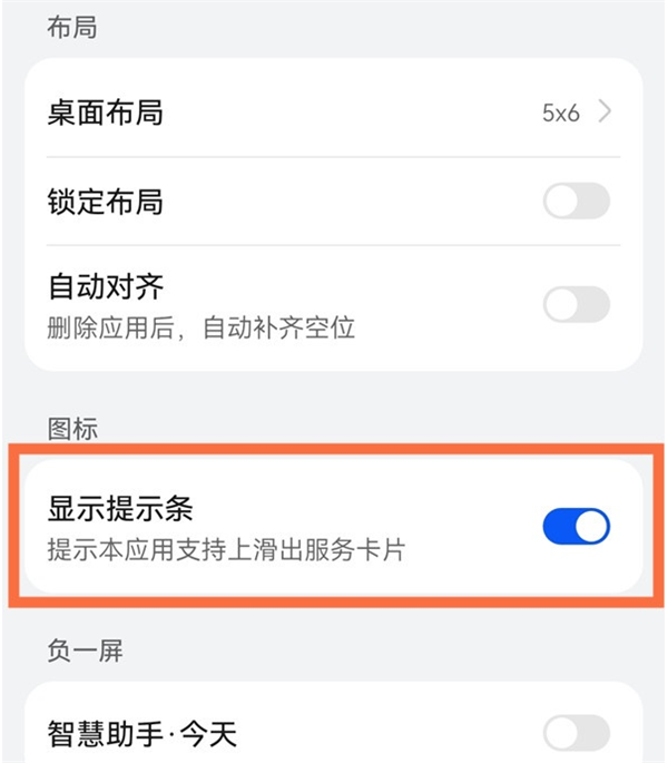 鸿蒙系统下的小白条怎么去掉?