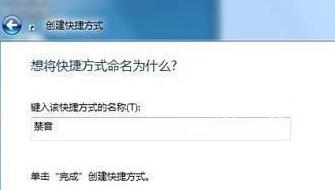 Win10系统怎么设置静音快捷键?