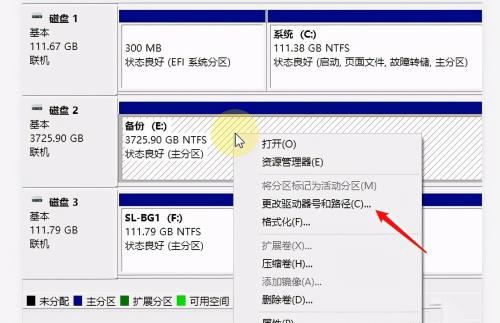 Win10系统如何修改磁盘盘符?