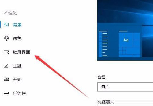 Win10如何关闭21H1锁屏广告?