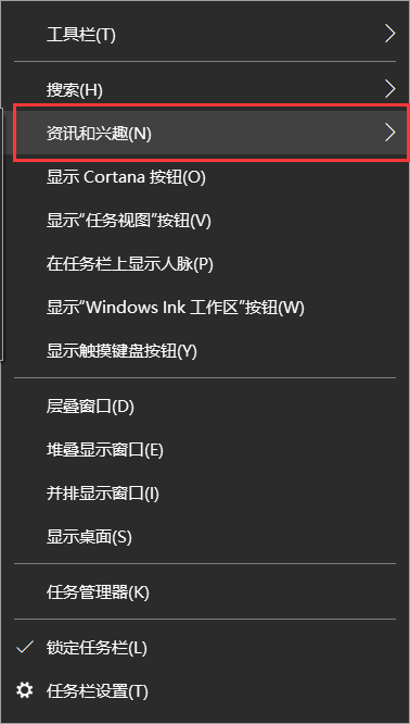Win10如何关闭更新后任务栏资讯?