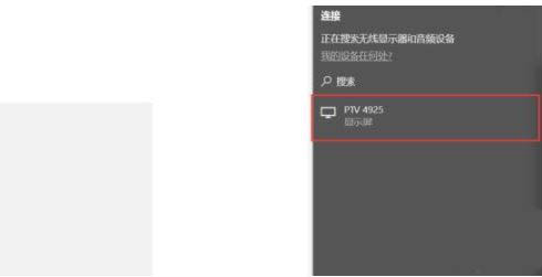 Win10系统怎么投屏到电视机?