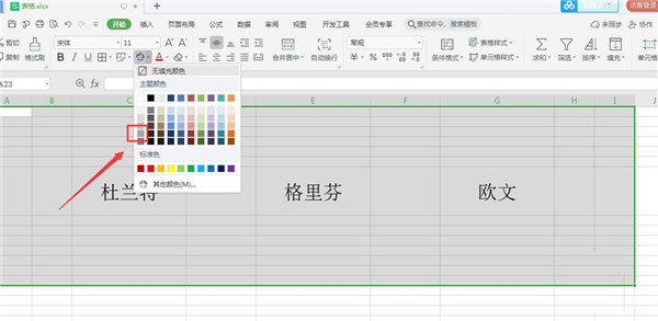 怎么添加excel表格立体效果?excel单元格添加三维立体效果的技巧