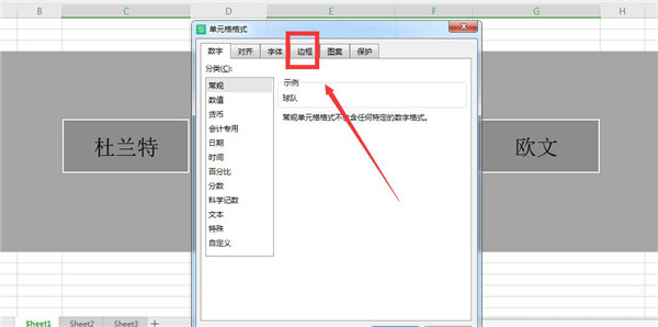 怎么添加excel表格立体效果?excel单元格添加三维立体效果的技巧