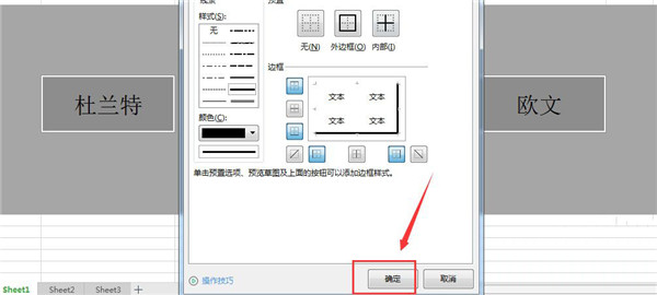 怎么添加excel表格立体效果?excel单元格添加三维立体效果的技巧