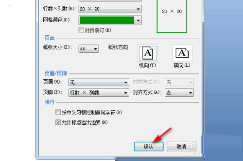Word怎么设置稿纸样式?