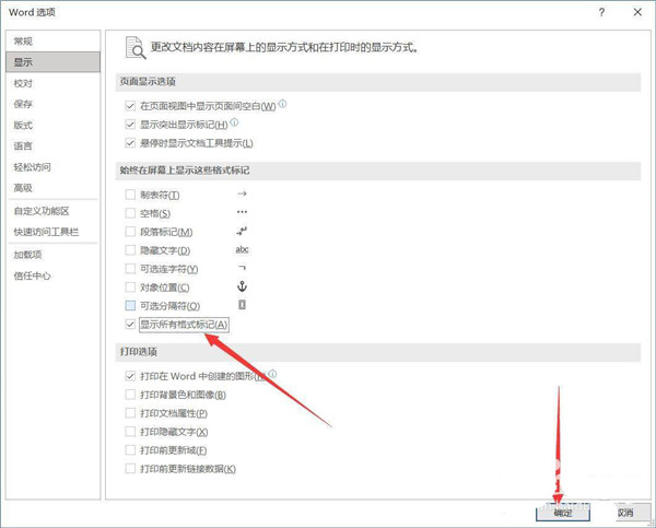 Word如何批量删除分页符?