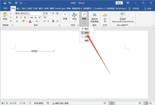 Word如何批量删除分页符?