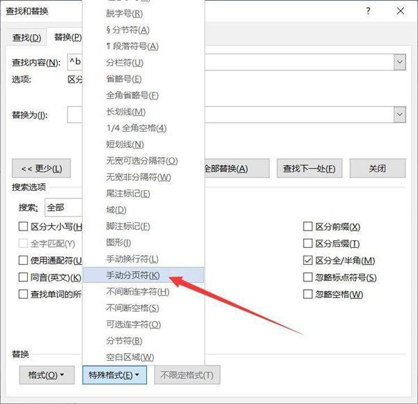 Word如何批量删除分页符?