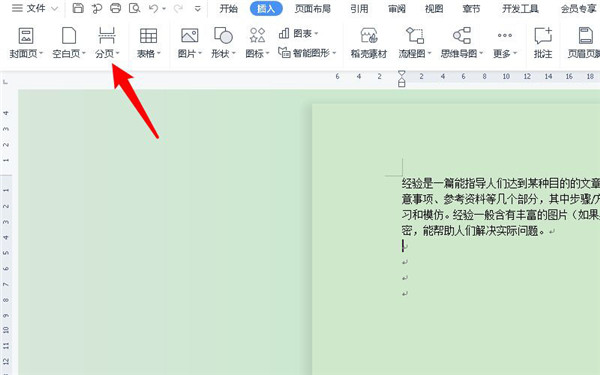 Word如何批量删除分页符?