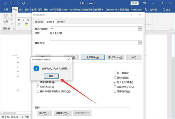 Word如何批量删除分页符?
