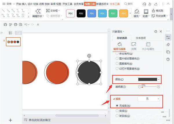 Wps怎么设计圆形的目录样式?