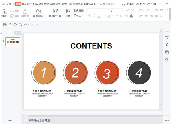 Wps怎么设计圆形的目录样式?