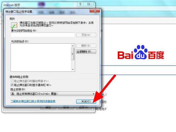 Win10ie浏览器弹出阻止窗口该怎么办?