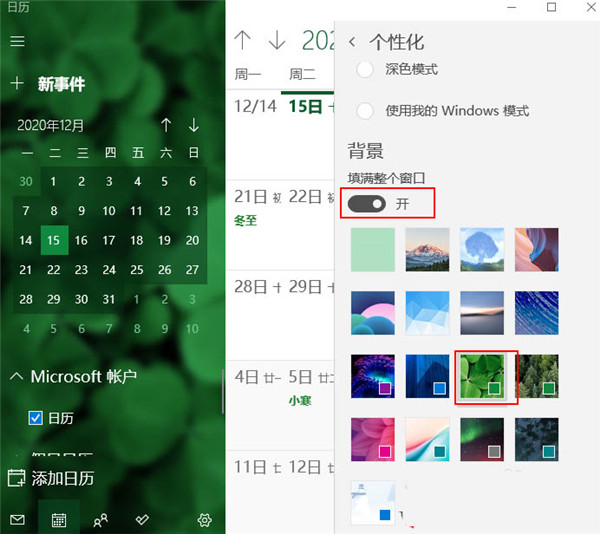 Win10怎么自定义侧栏背景?