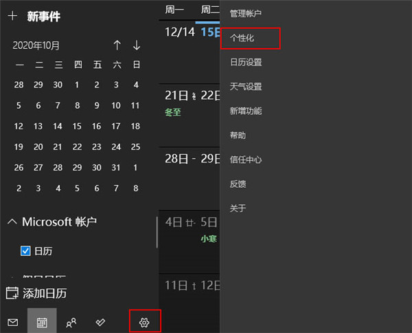 Win10怎么自定义侧栏背景?
