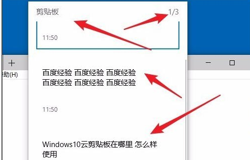 Win10电脑上的剪切板在哪里?查看