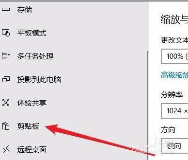 Win10电脑上的剪切板在哪里?查看