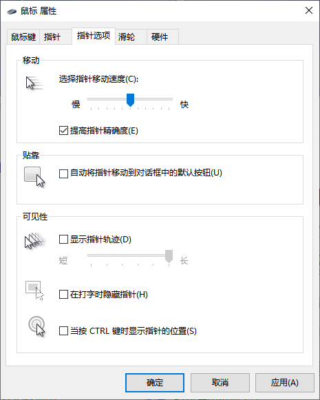 Win10如何隐藏鼠标指针?