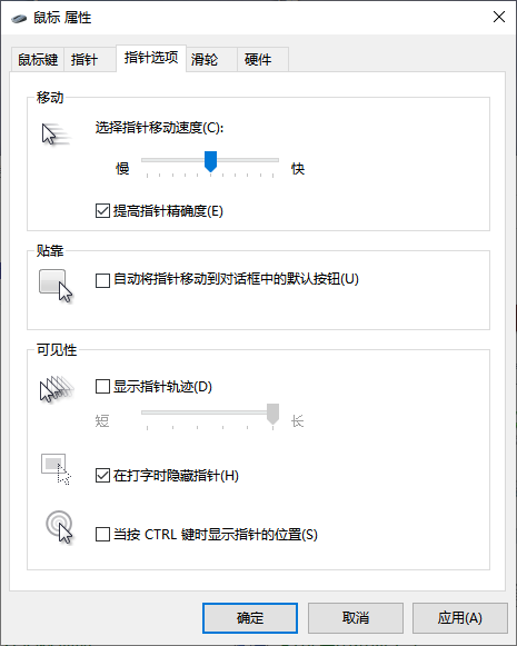 Win10如何隐藏鼠标指针?
