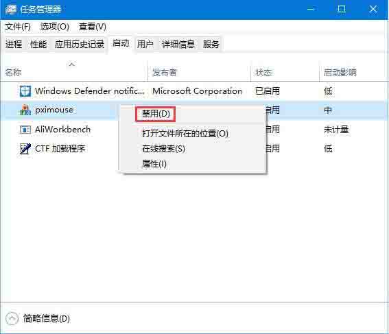 Win10系统如何关闭pximouse进程?