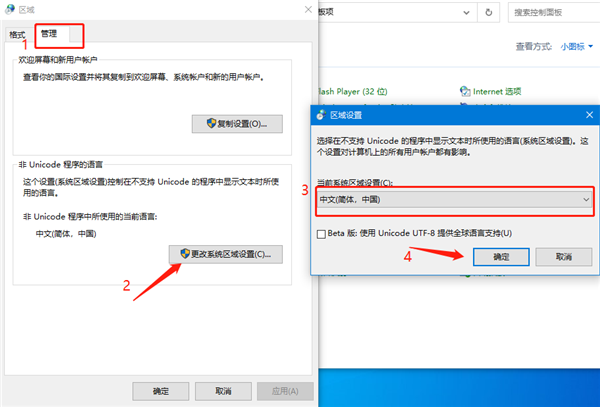 Win10系统语言乱码怎么办?