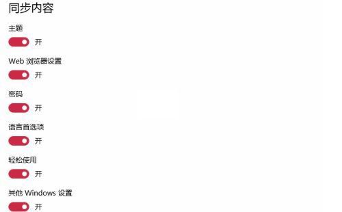 Win10怎么关闭账户同步?