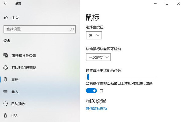 Win10鼠标光标移动速度太快怎么办?