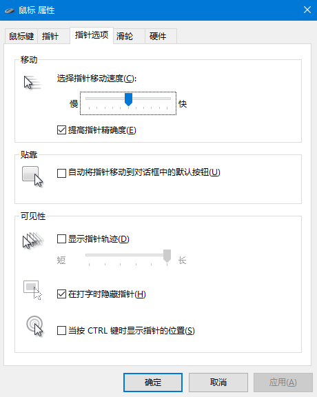 Win10鼠标光标移动速度太快怎么办?