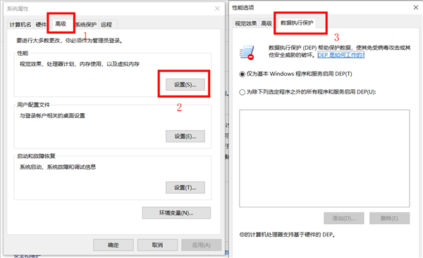 Win10如何关闭数据执行保护?