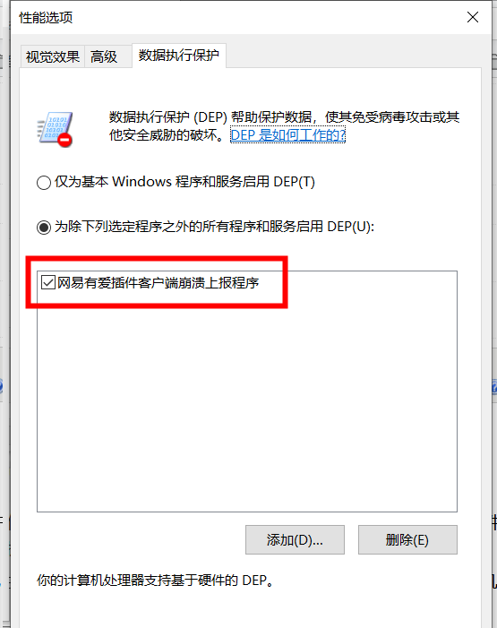 Win10如何关闭数据执行保护?