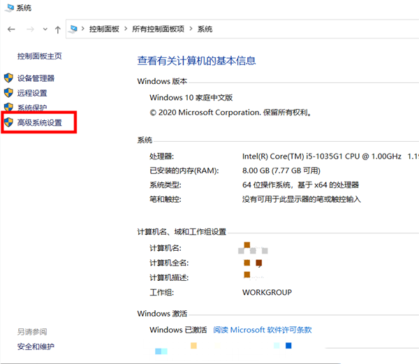 Win10如何关闭数据执行保护?
