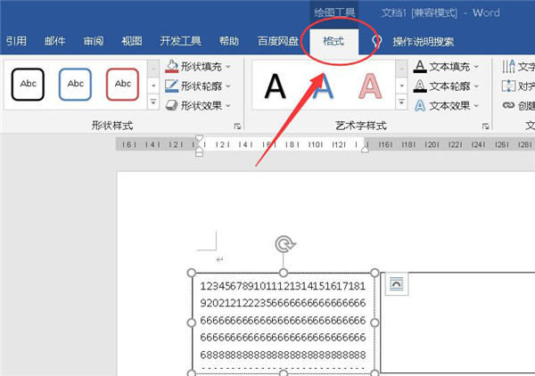 Word两个文本框如何进行链接?