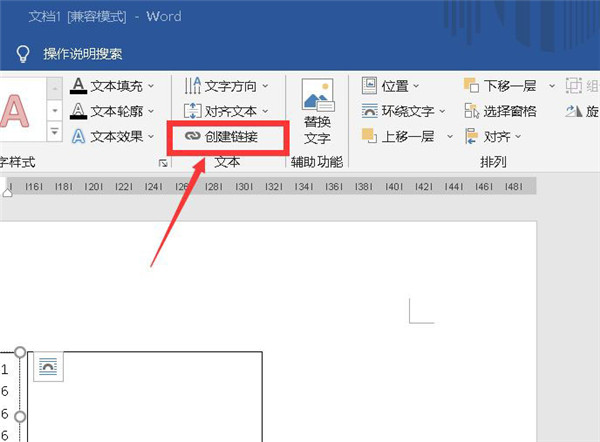 Word两个文本框如何进行链接?
