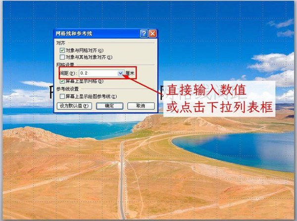 PPT参考线怎么调节间距?ppt参考线设置
