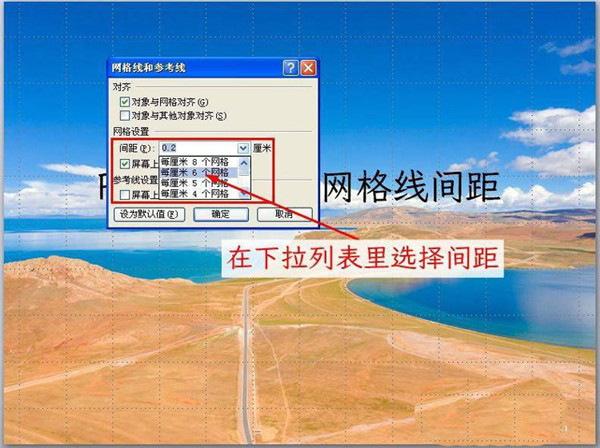 PPT参考线怎么调节间距?ppt参考线设置