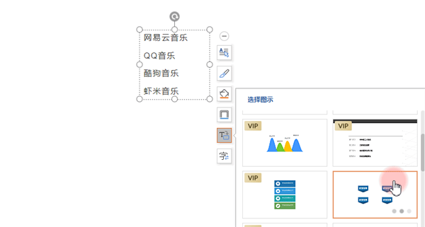 PPT中怎样把文字转成图示?